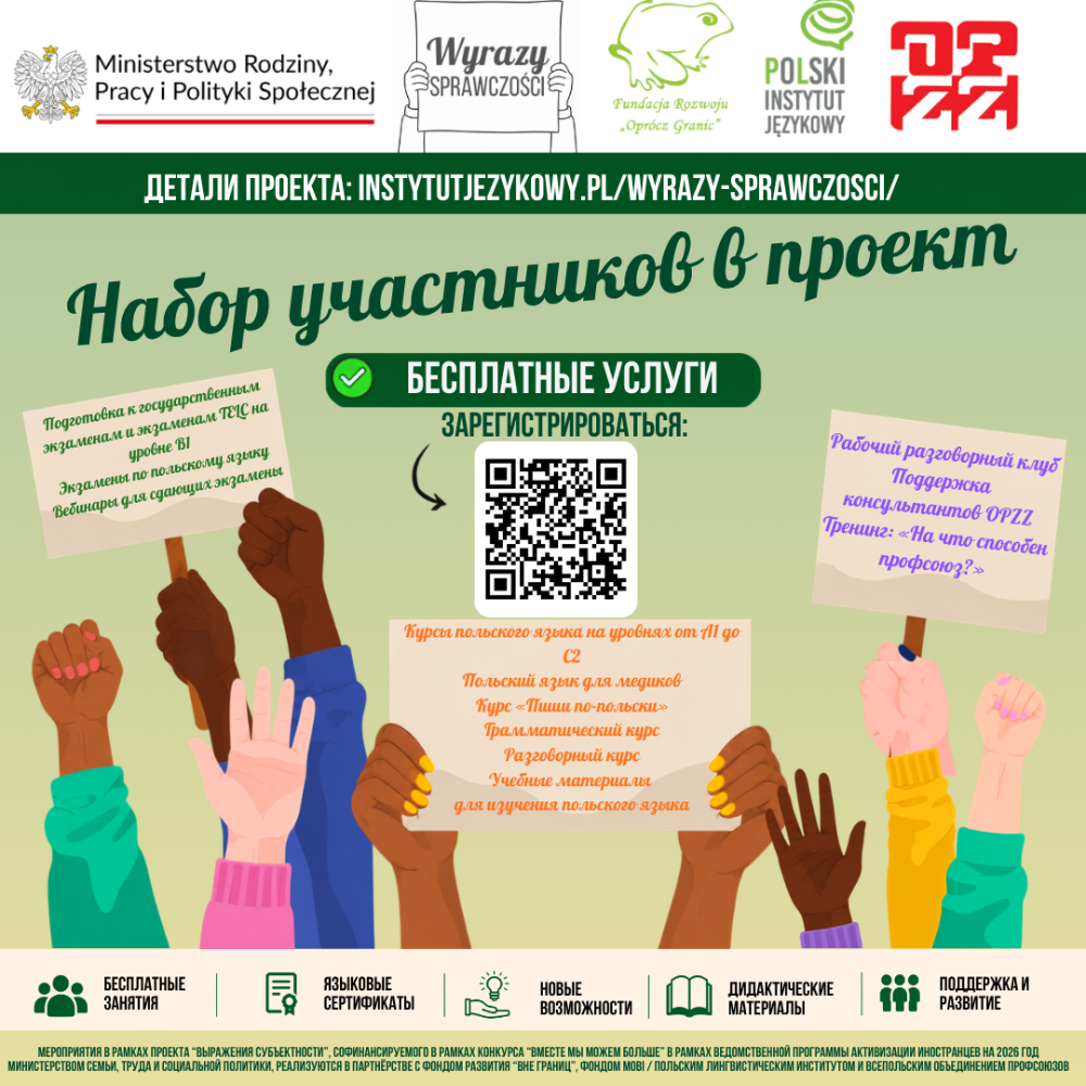 Baner do projektu „Wyrazy sprawczości” - wersja rosyjska